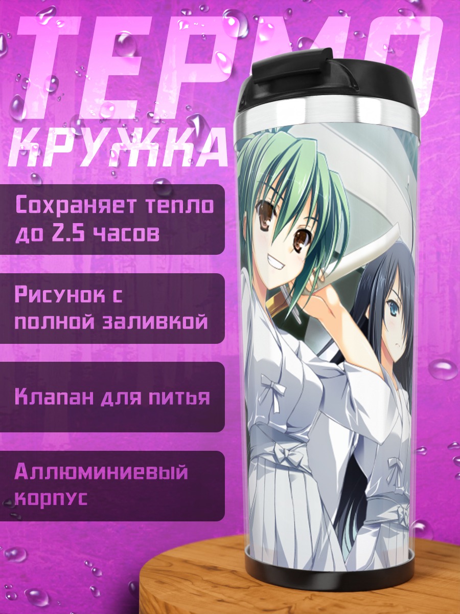 Термокружка Сэцуна Акацуки и подруги