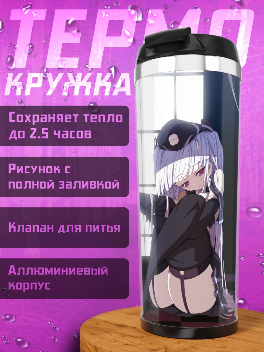 Термокружка Девушка в чулках