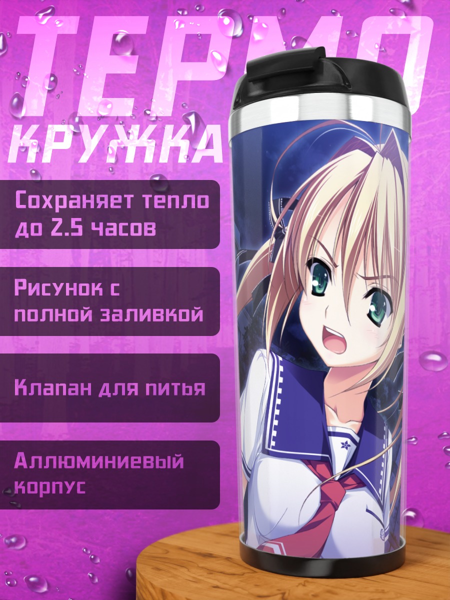 Термокружка Рейка Камияма и Акина Савамура