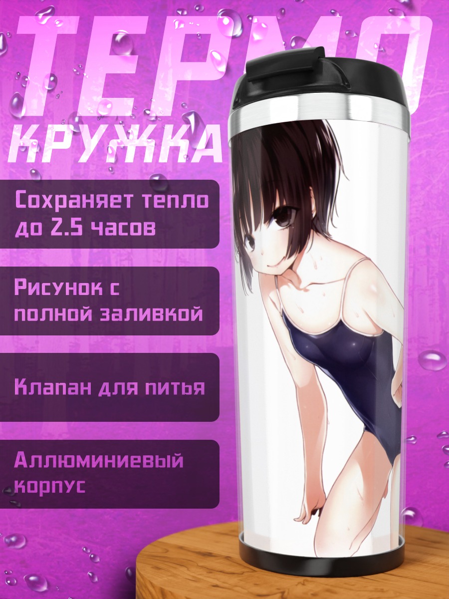 Термокружка Маэкава в купальнике