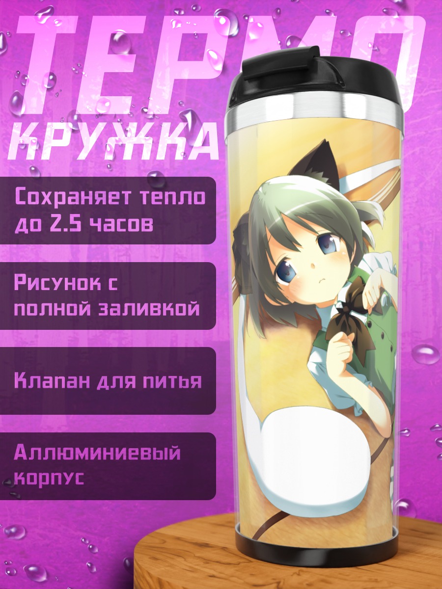 Термокружка Ёму Конпаку в платье