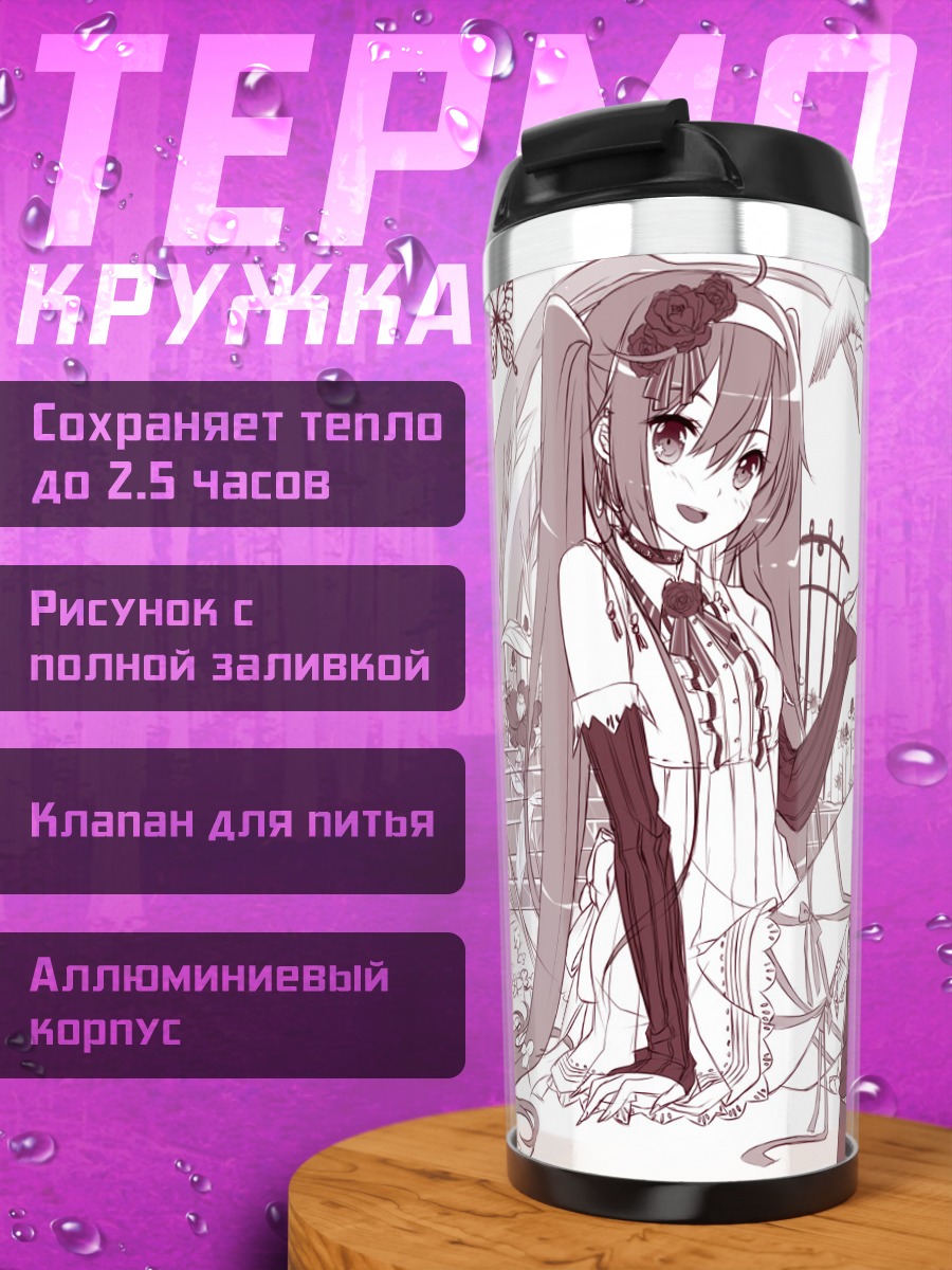 Термокружка Мику Хацунэ в саду