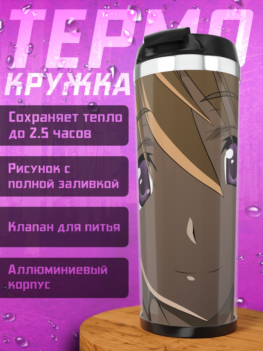 Термокружка Шарлотта Дюнуа
