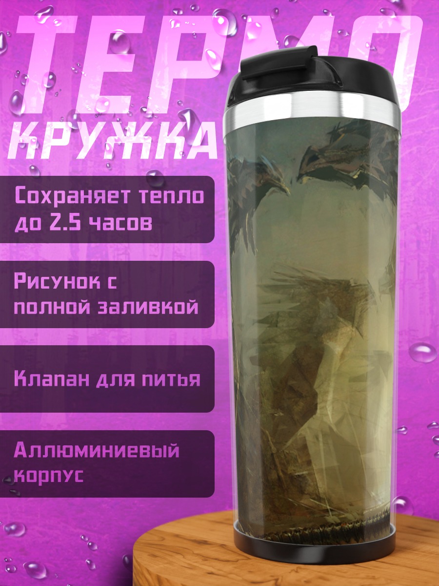 Термокружка Драконы Guild Wars 2