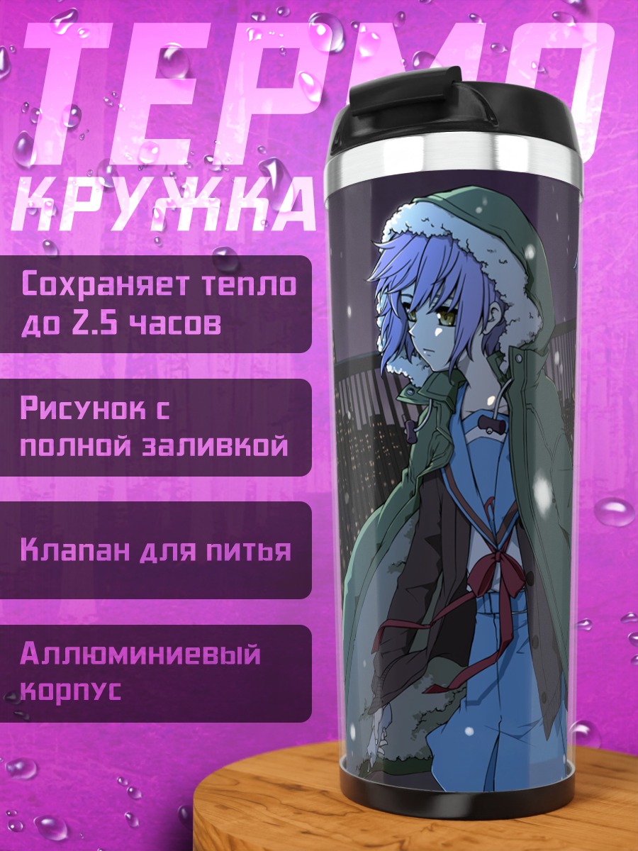 Термокружка Юки Нагато в снегу