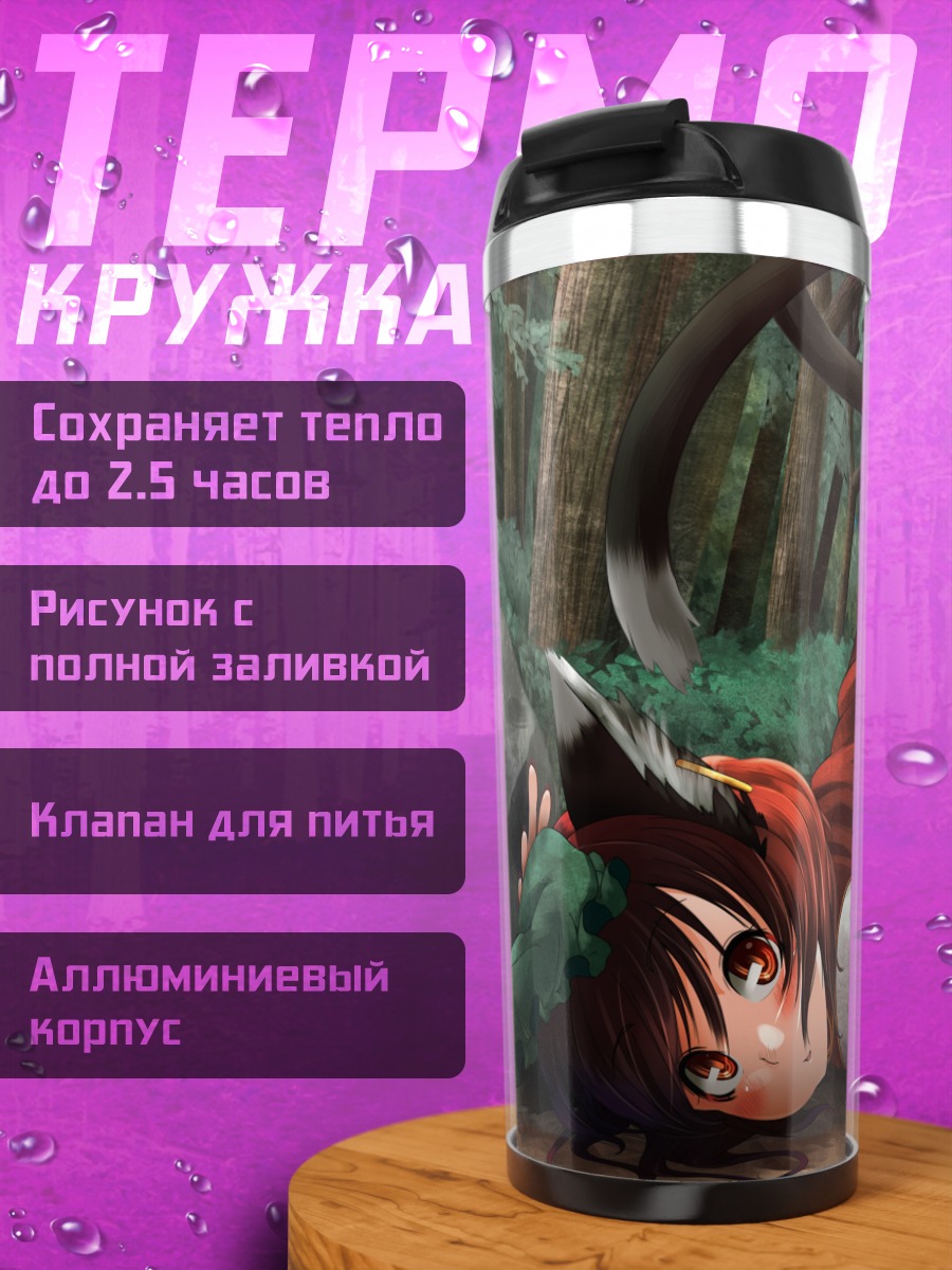 Термокружка Чэнь в лесу