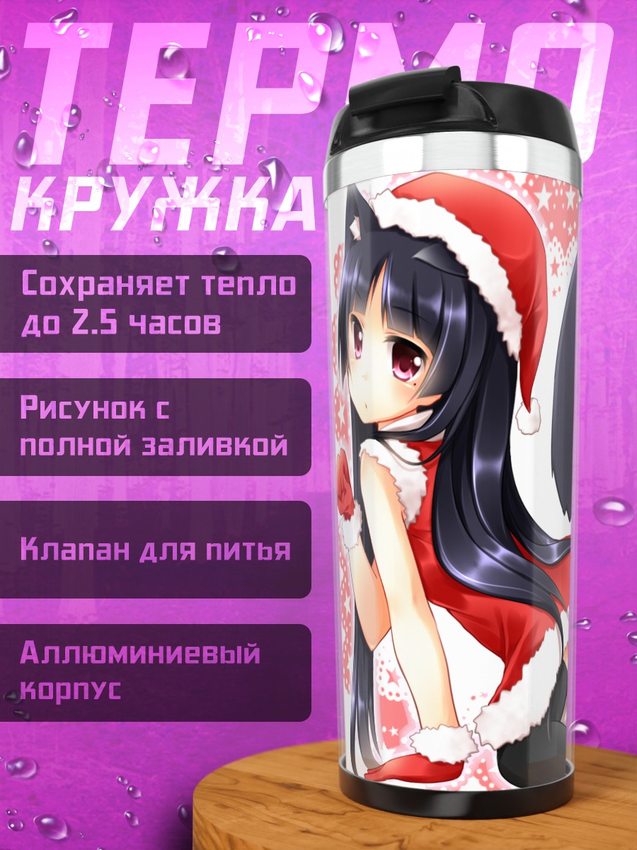Термокружка Рури Гоко в Санте