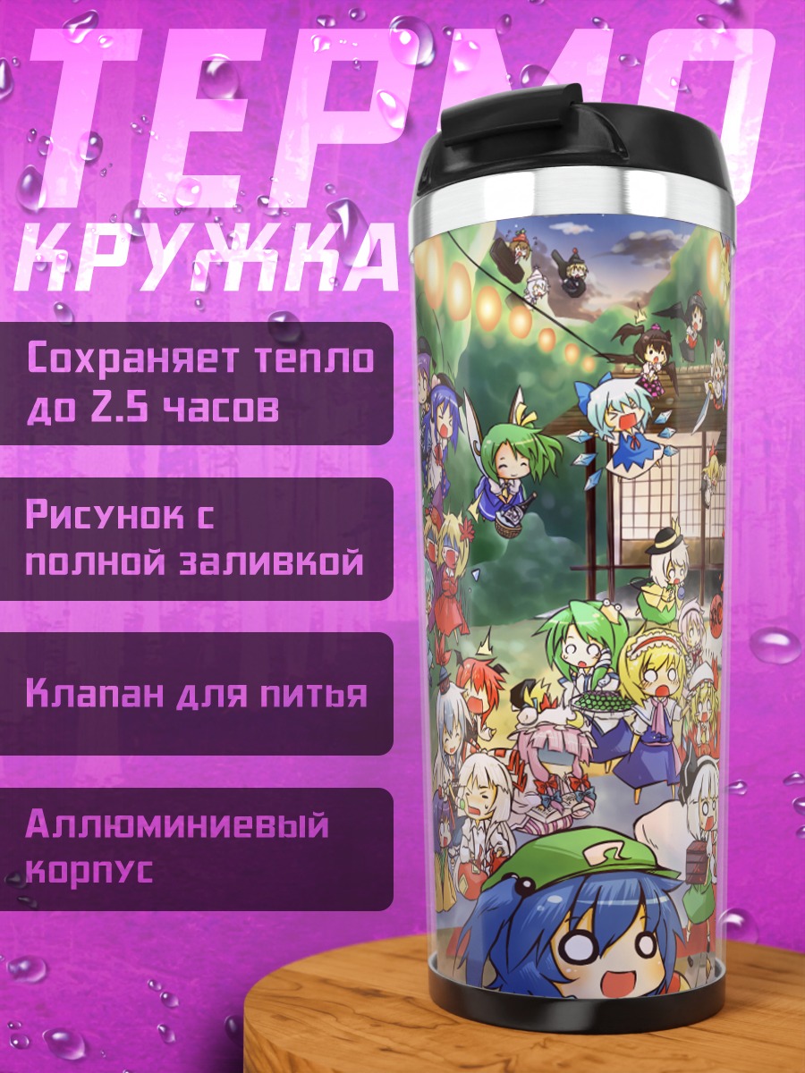 Термокружка Алиса Маргатройд и друзья
