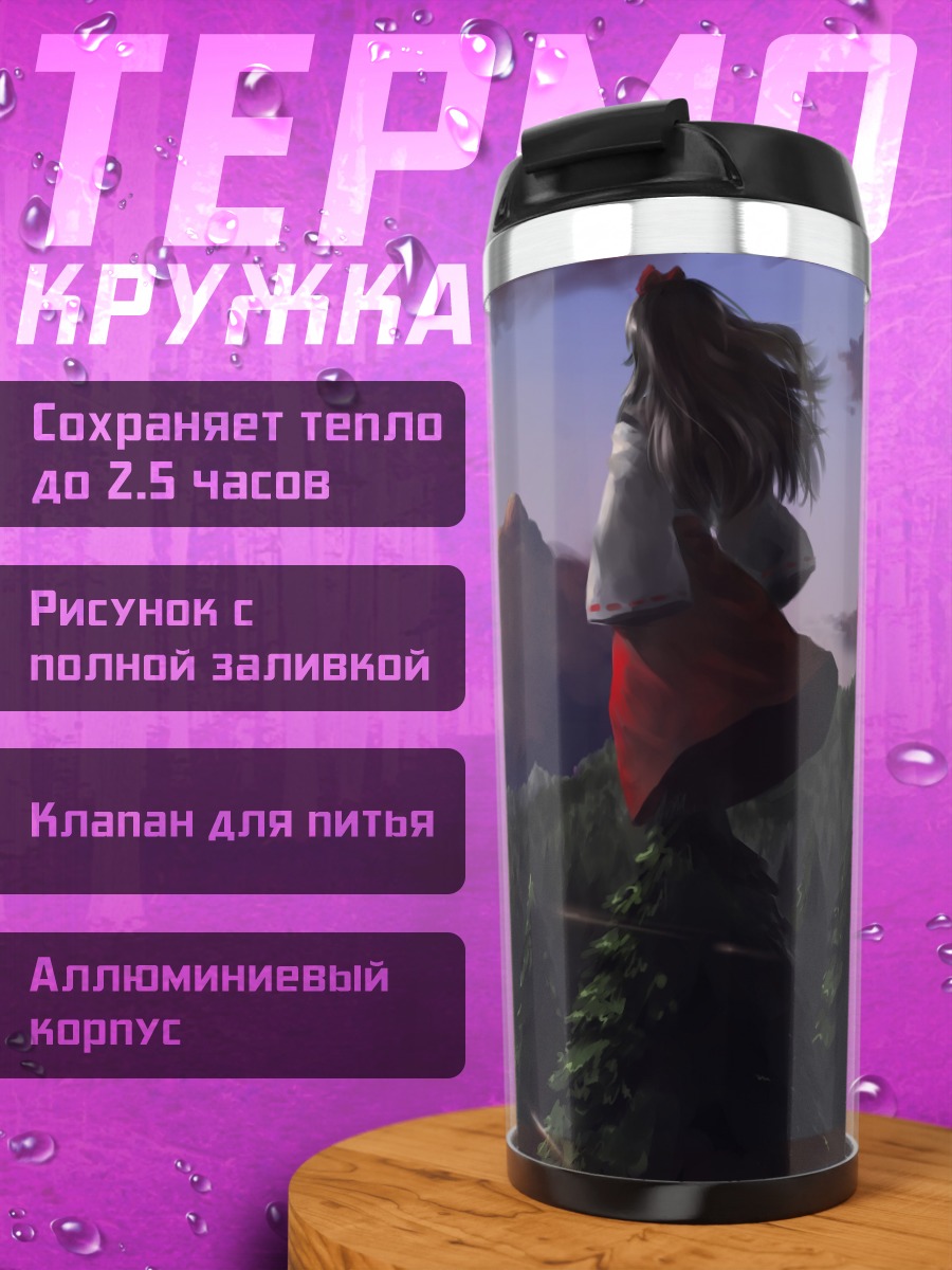 Термокружка Рейму Хакурей на рассвете