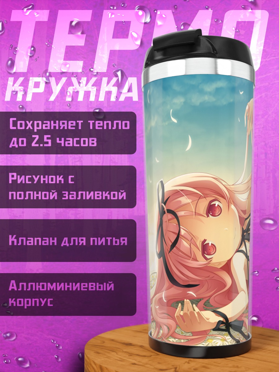 Термокружка Рури Химемия на пляже