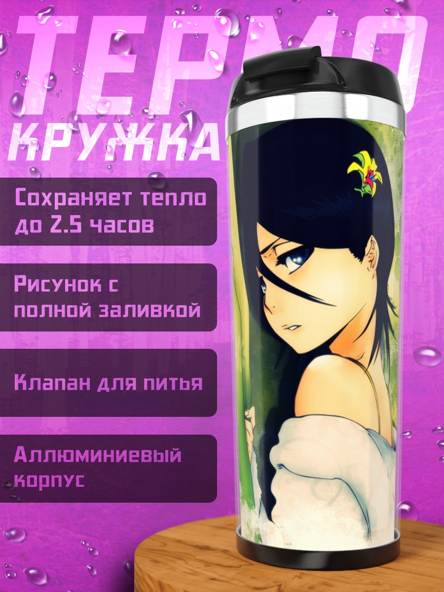 Термокружка Рукия Кучики в зелени