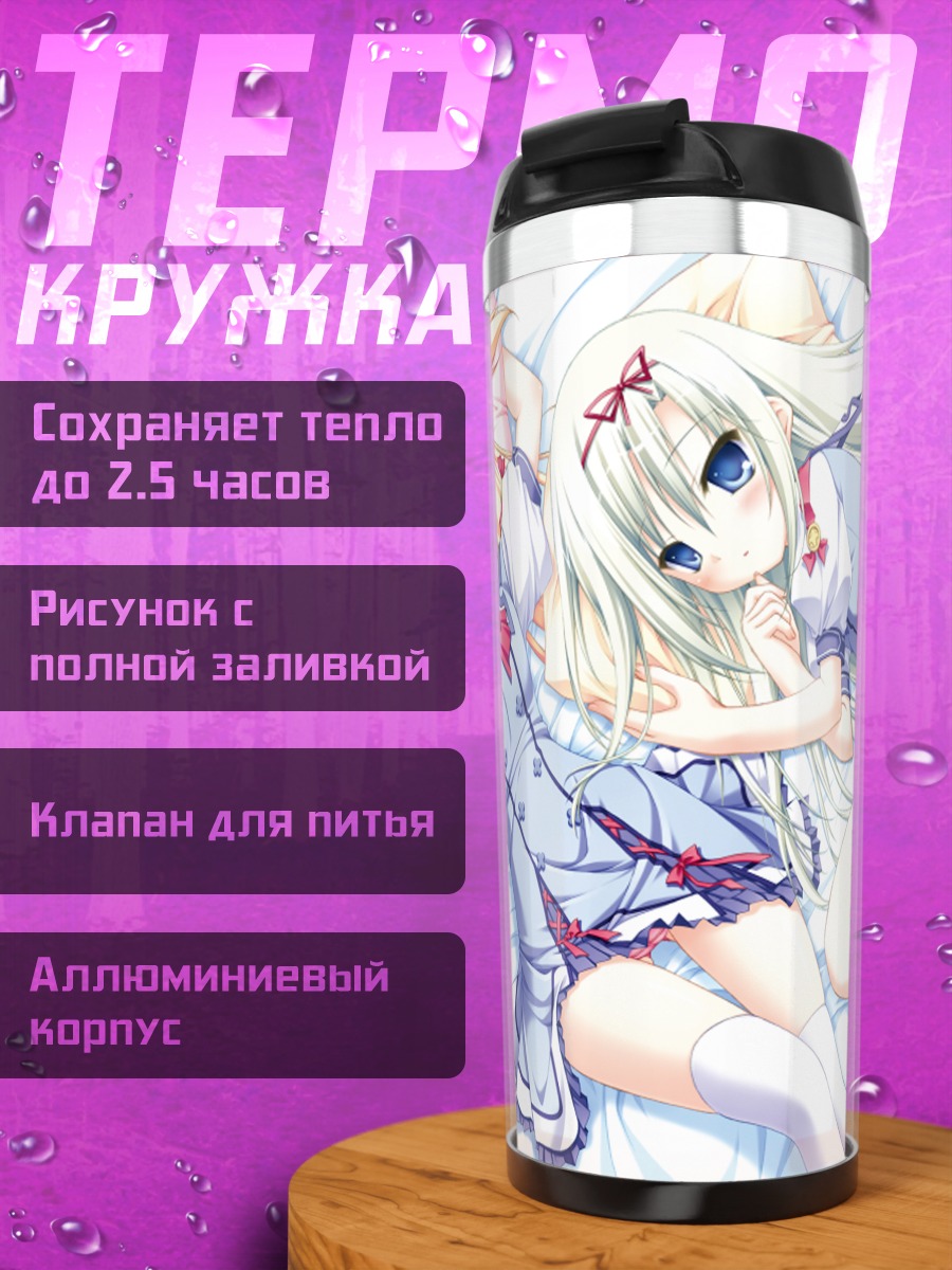 Термокружка Эльтлинде и Ришелл