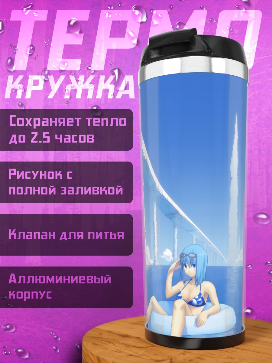 Термокружка Мику Хацунэ на пляже
