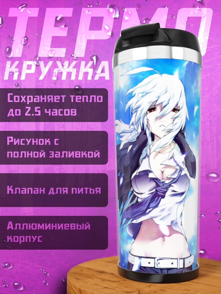 Термокружка Йованэ Хаку в небе