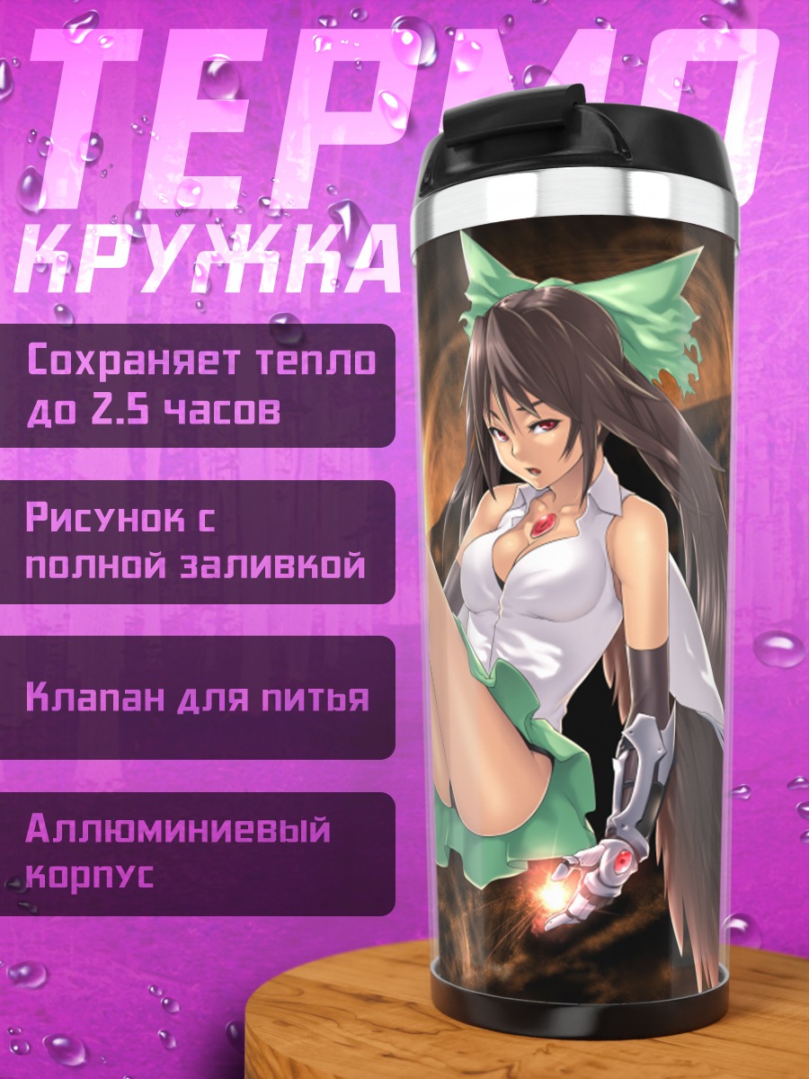 Термокружка Уцухо Рэйудзи в огне