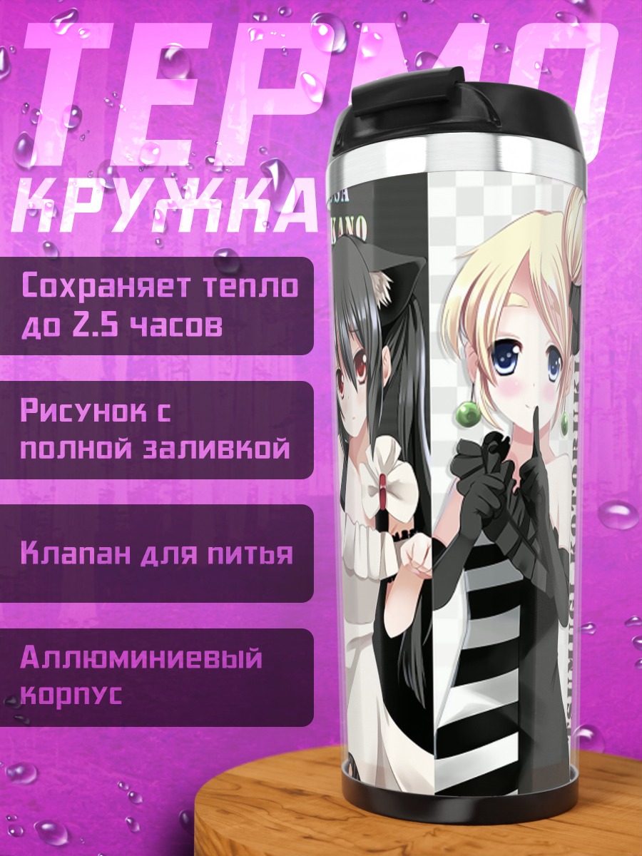 Термокружка Девушки K-On!