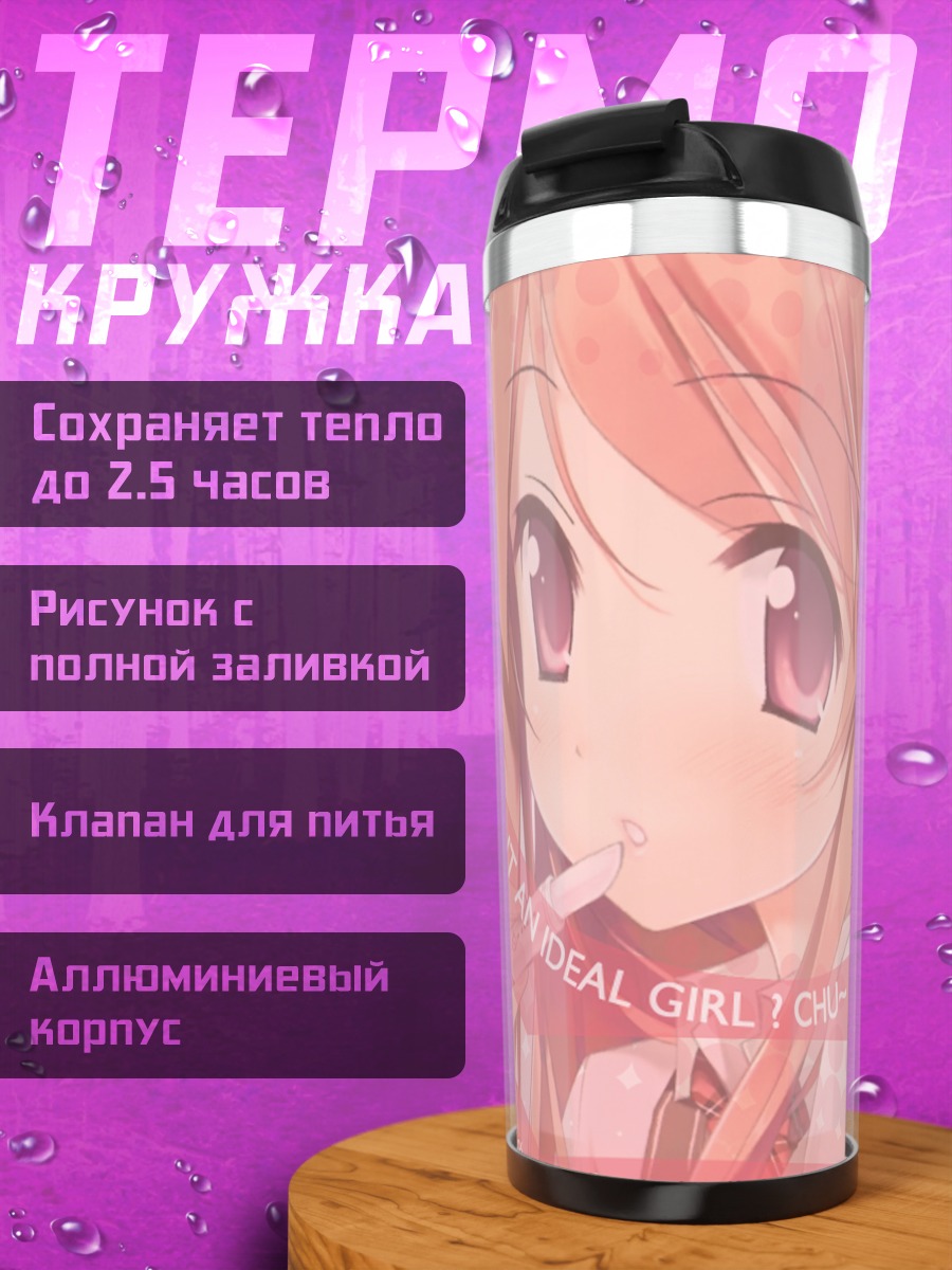 Термокружка Куруми в клетку