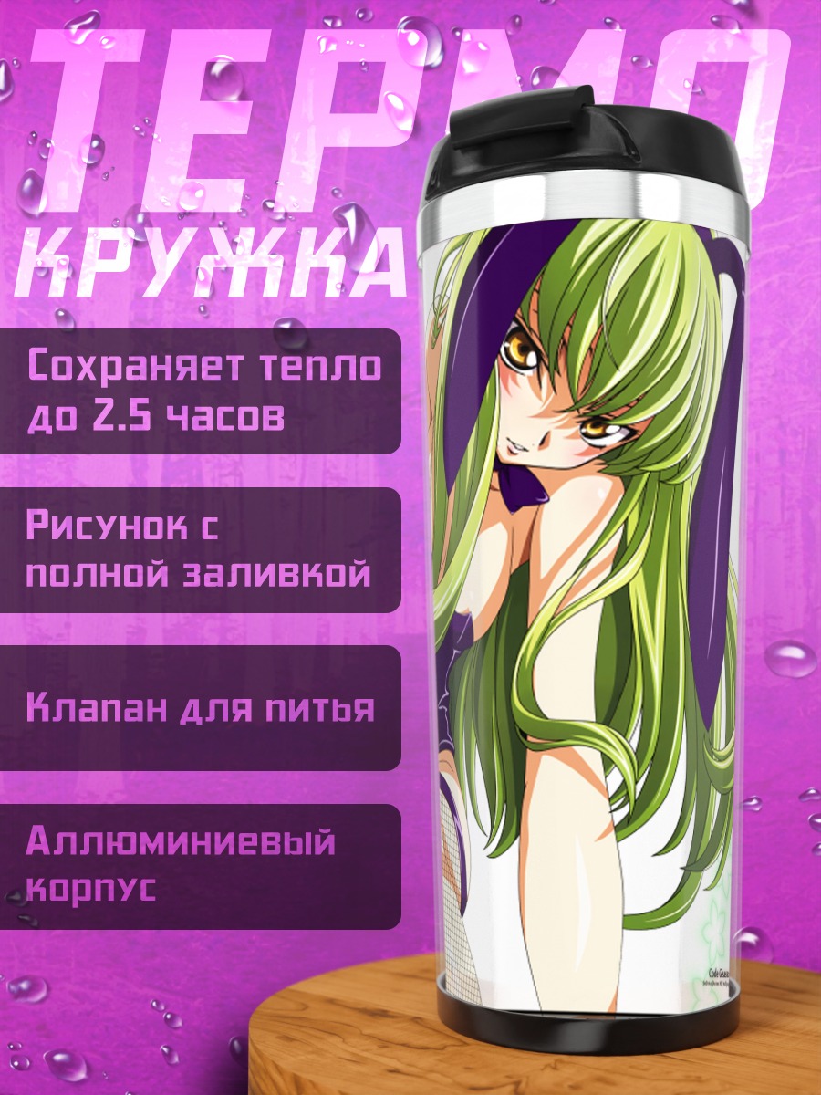 Термокружка С.С. в костюме зайчика