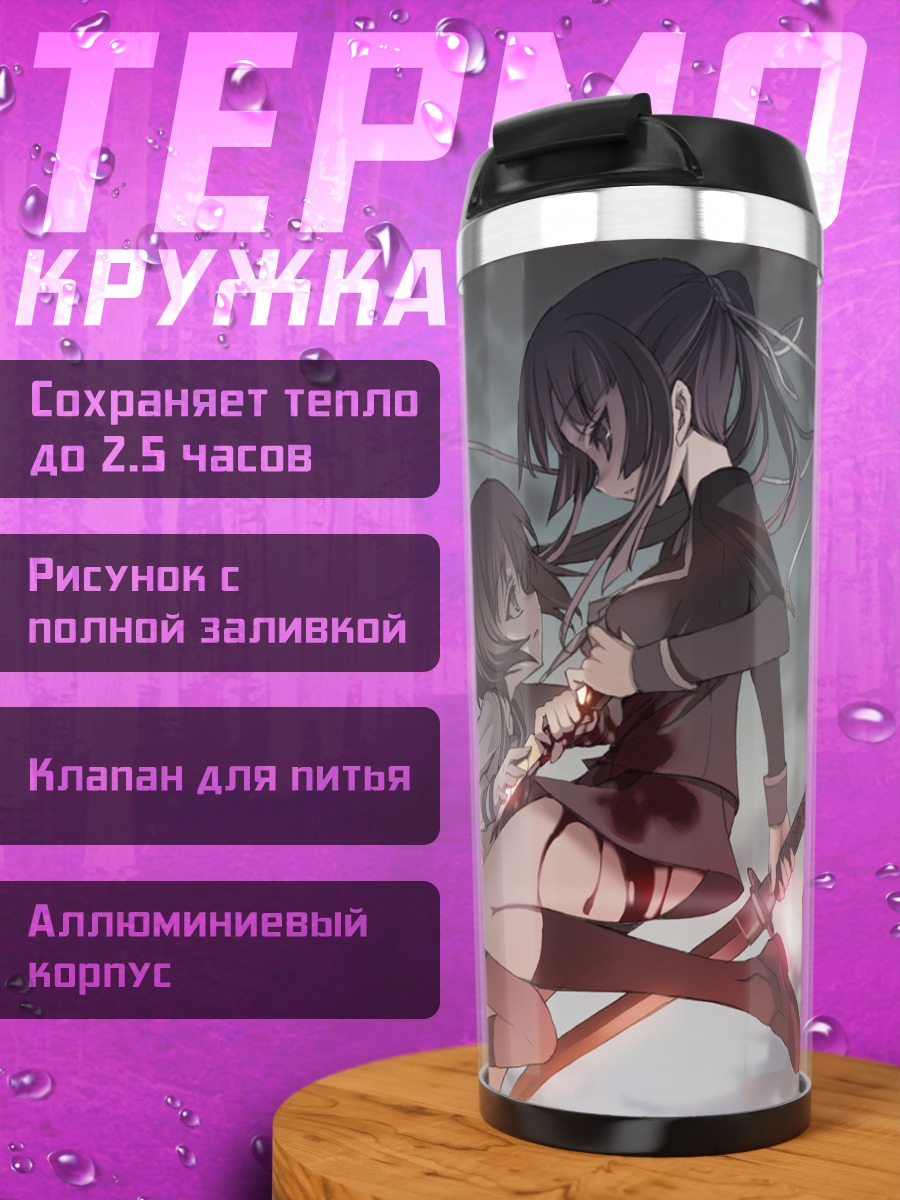 Термокружка Исаяма Йоми и Кагура