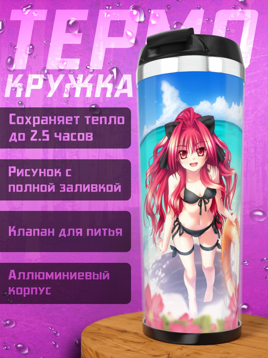 Термокружка Апа Лагранж на пляже