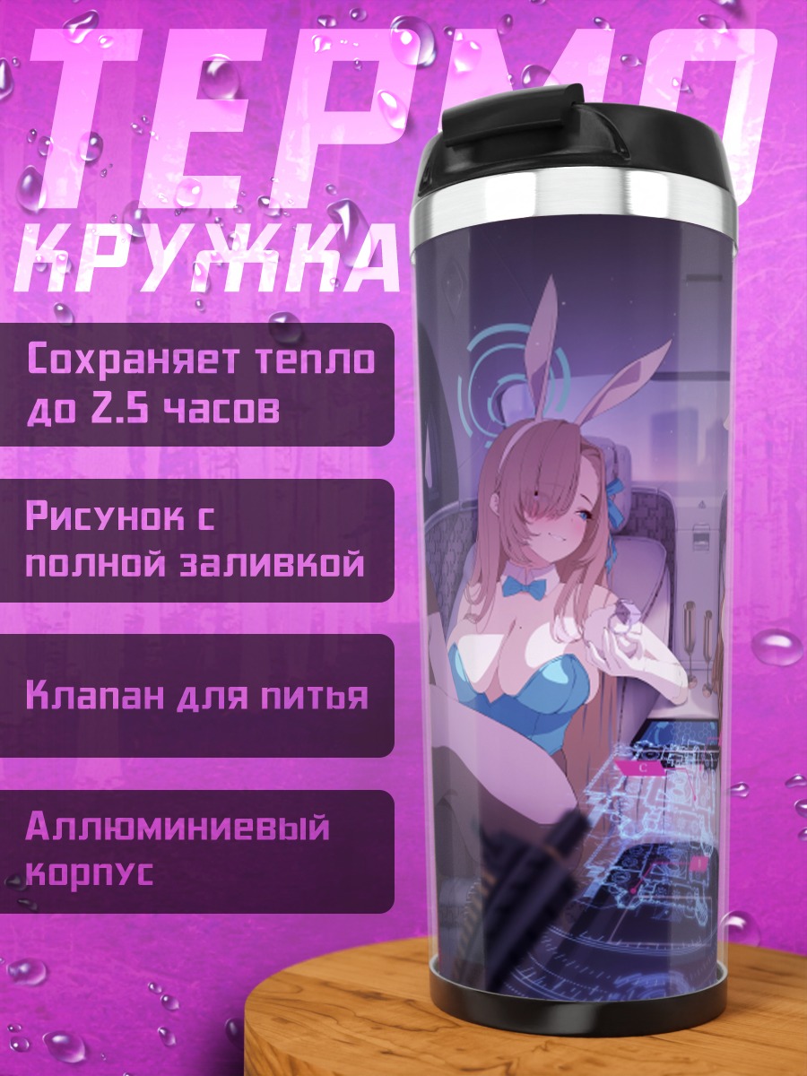 Термокружка Асуна Ичиносе в авто