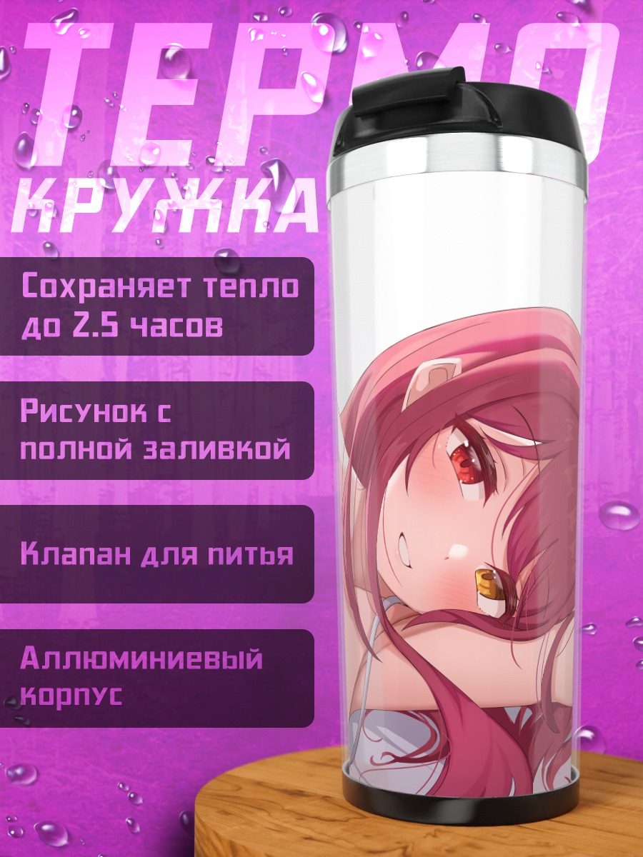 Термокружка Хошо Марин в белом