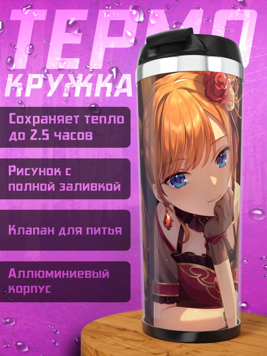 Термокружка Девушка в розах