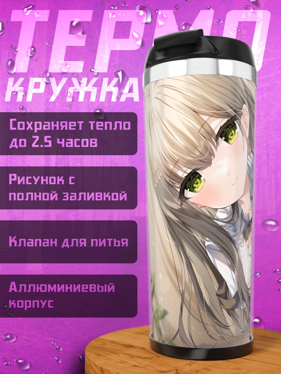 Термокружка Девушка в фартуке