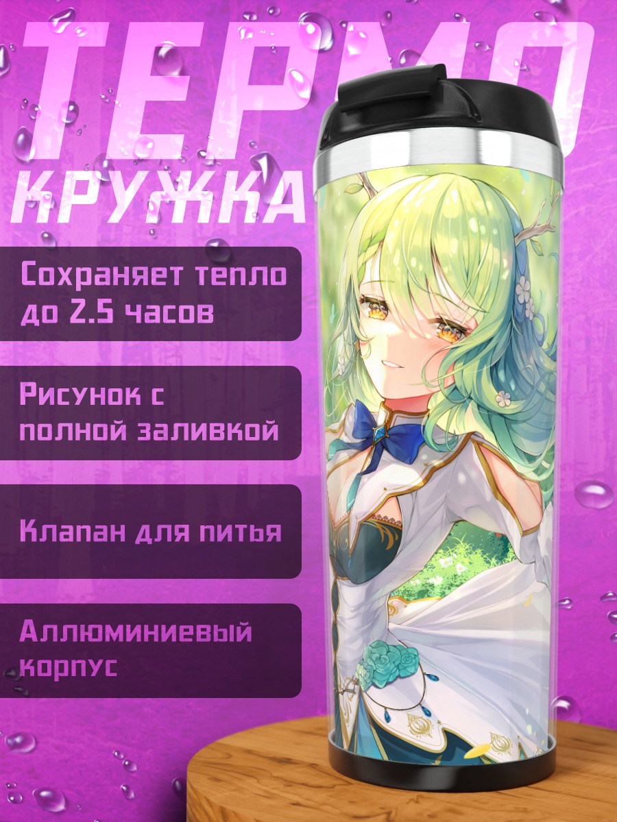 Термокружка Церес Фауна в цветах