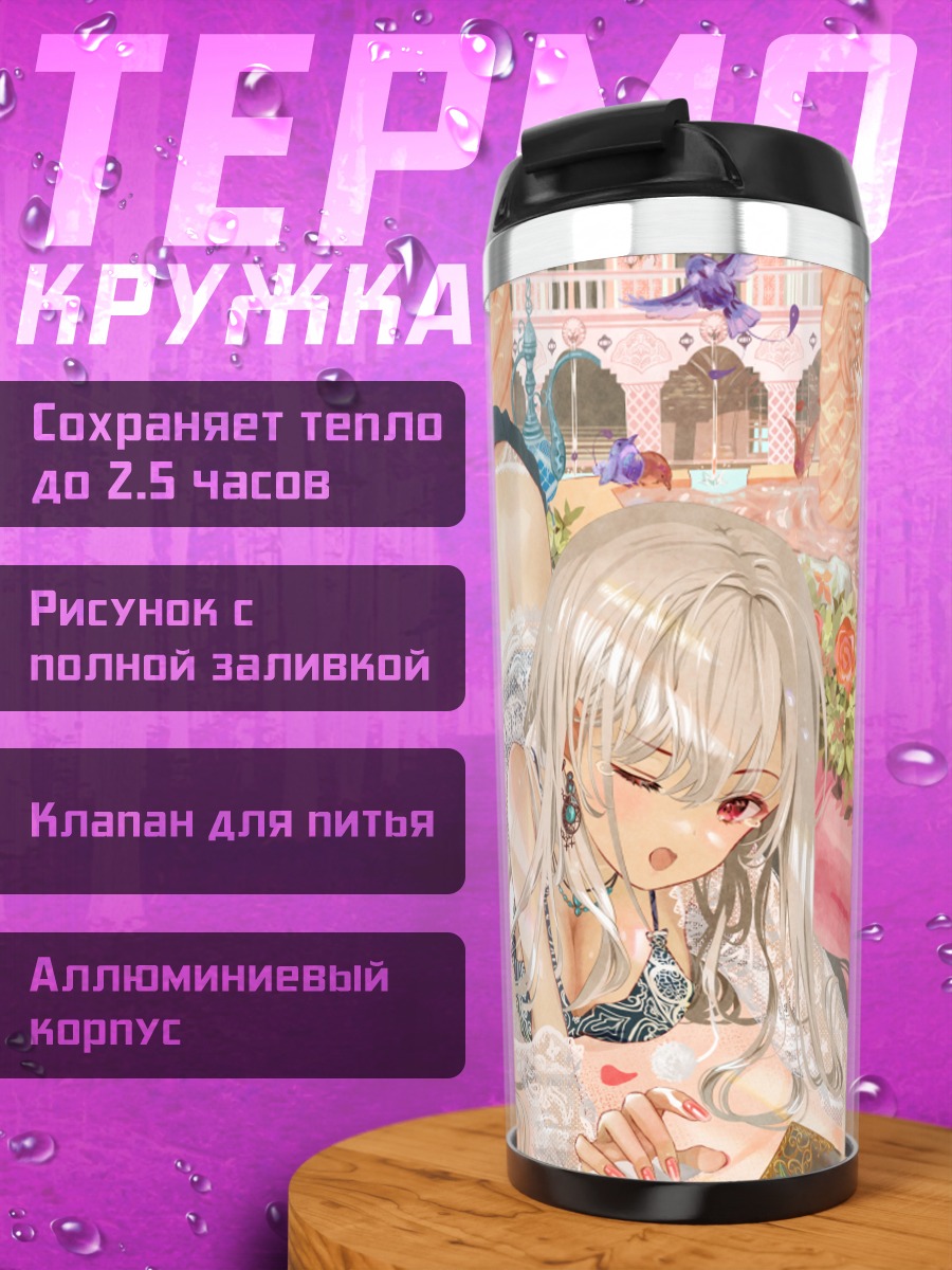 Термокружка Девушка с кошкой