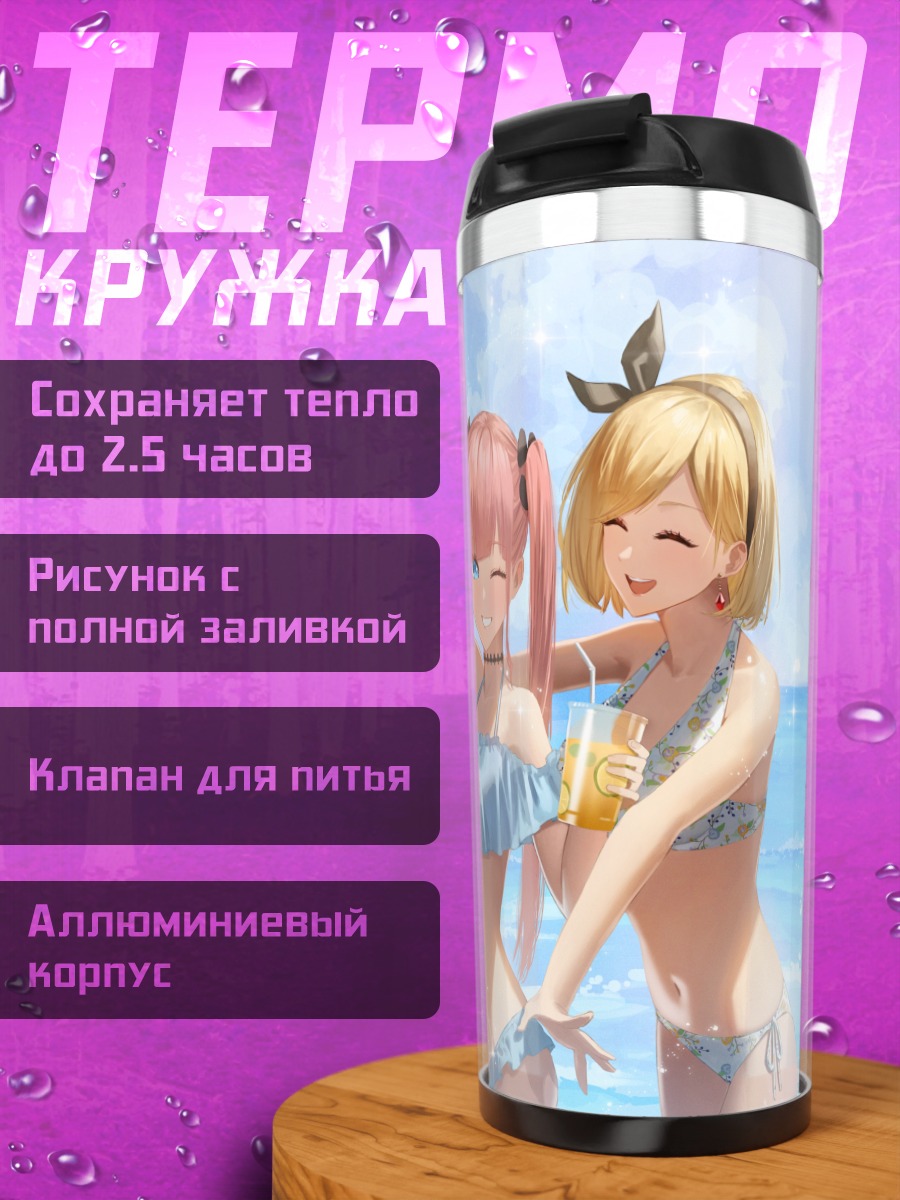 Термокружка Девушки на пляже