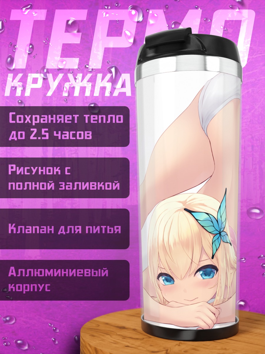 Термокружка Сена Кашивадзаки в белом