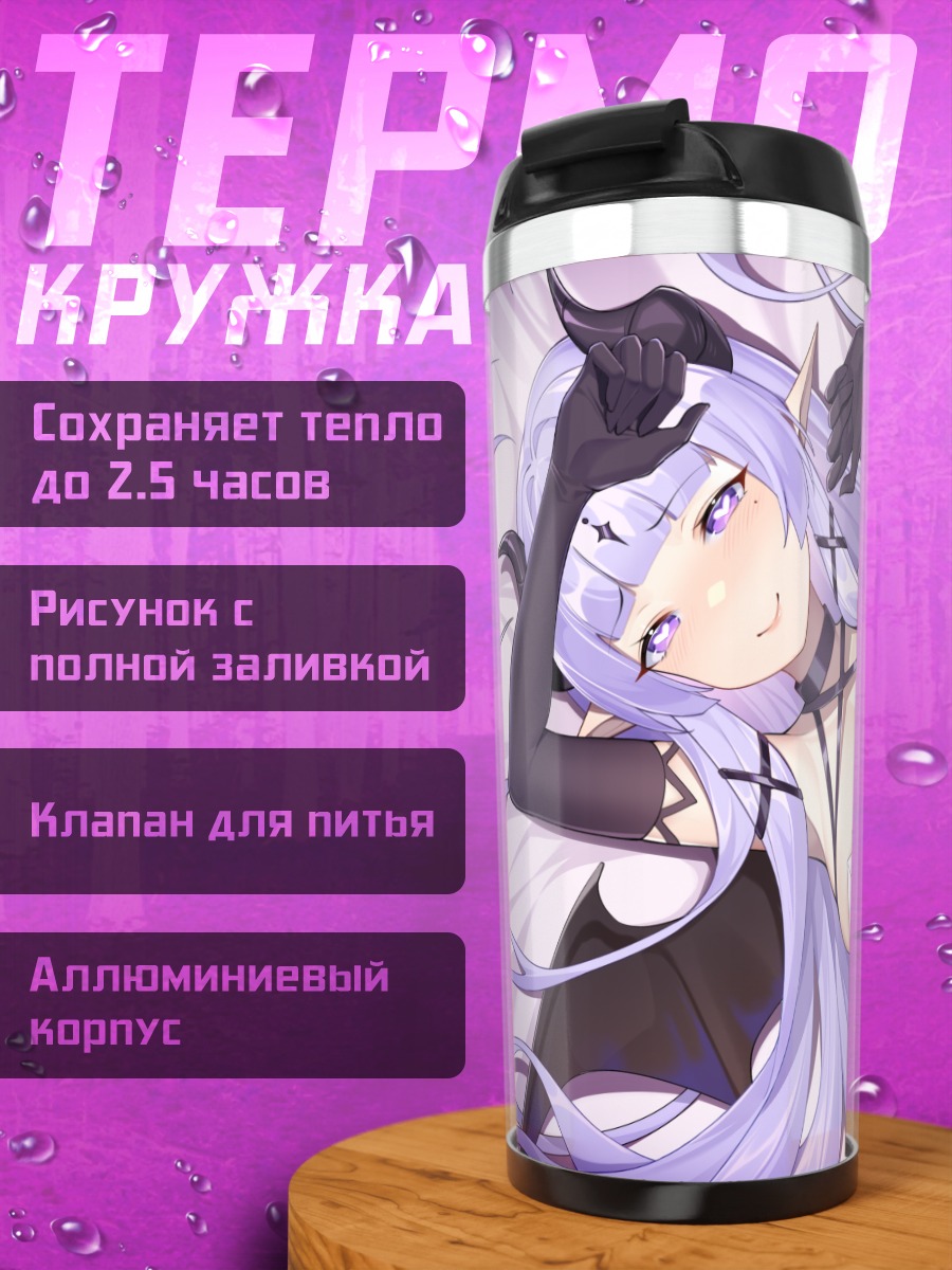 Термокружка Демон с фиолетовыми волосами