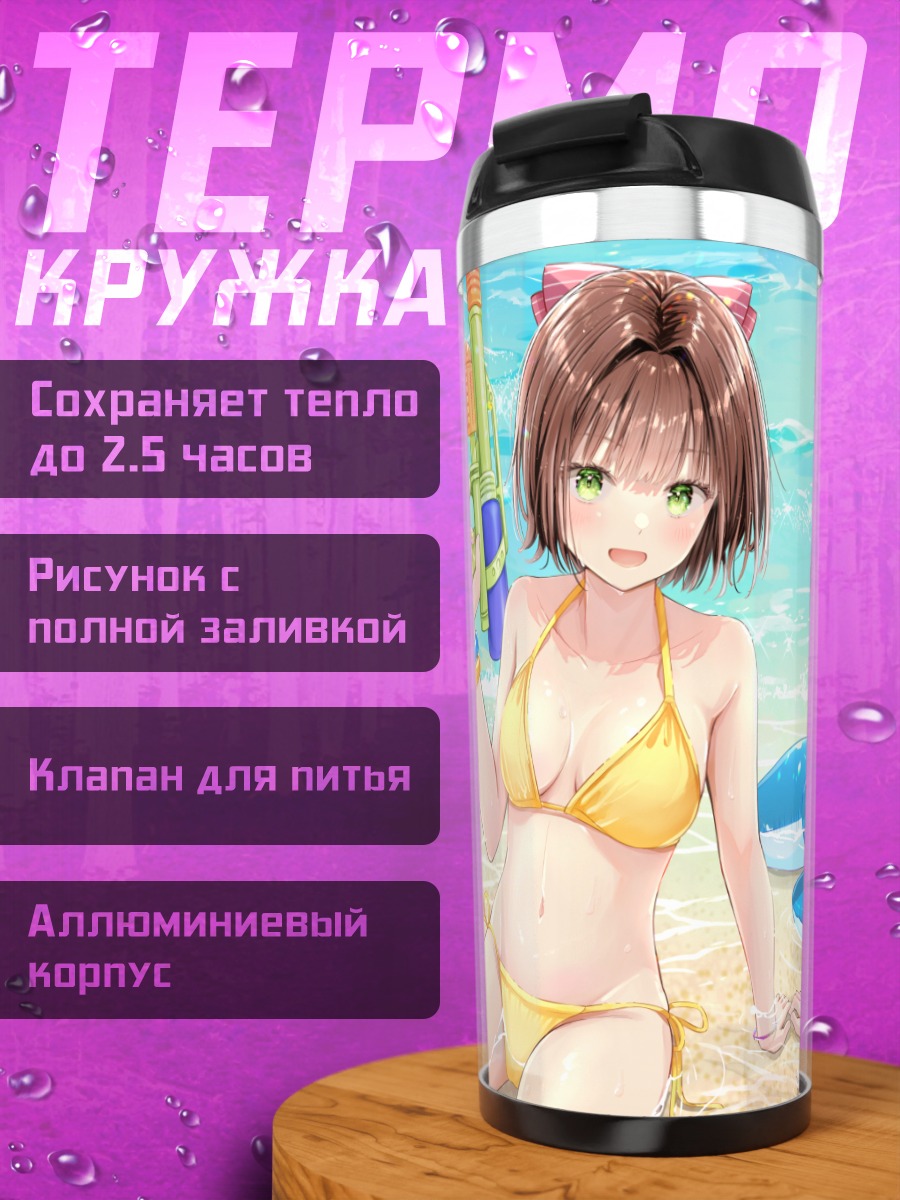 Термокружка Девушки на пляже