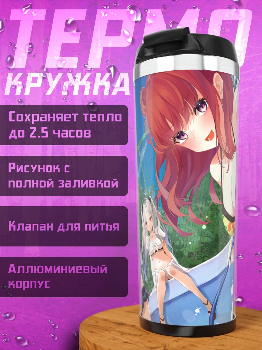Термокружка Харука Микото на пляже