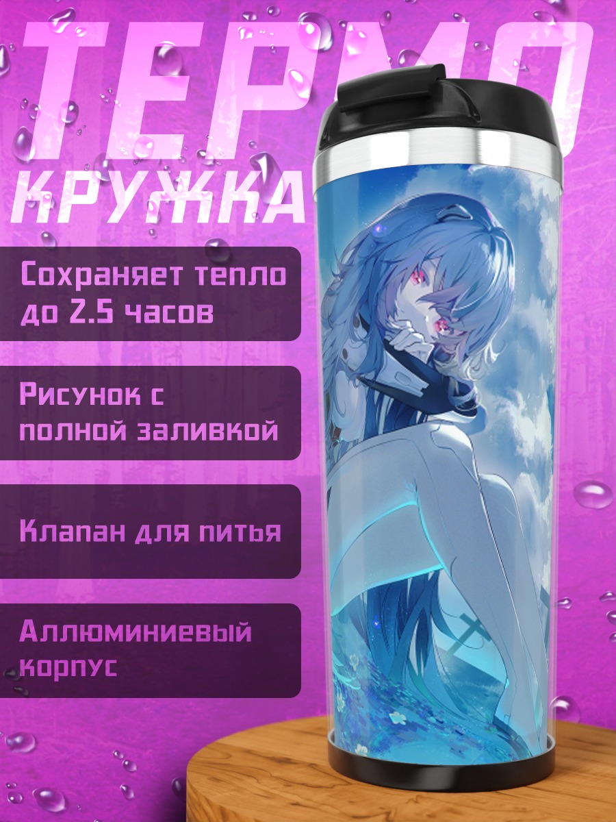 Термокружка Рей Аянами в облаках