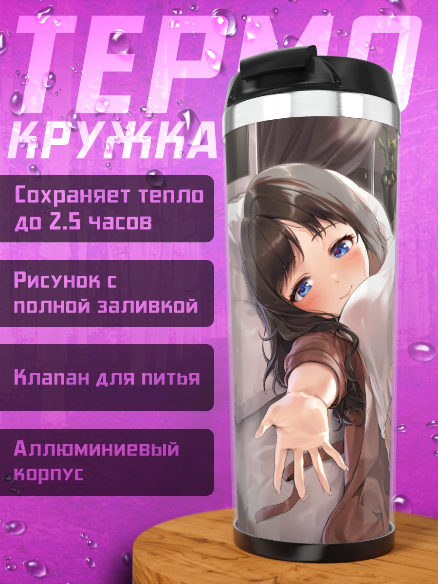 Термокружка Девушка на кровати
