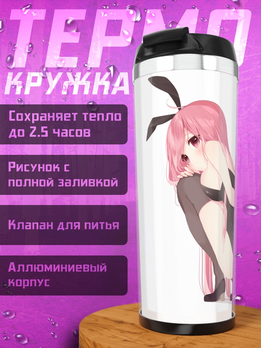 Термокружка Расис в боди