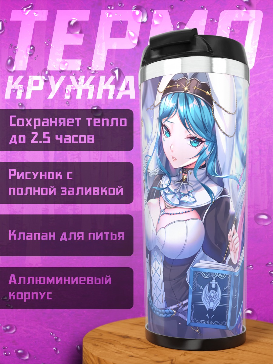 Термокружка Маги в платьях