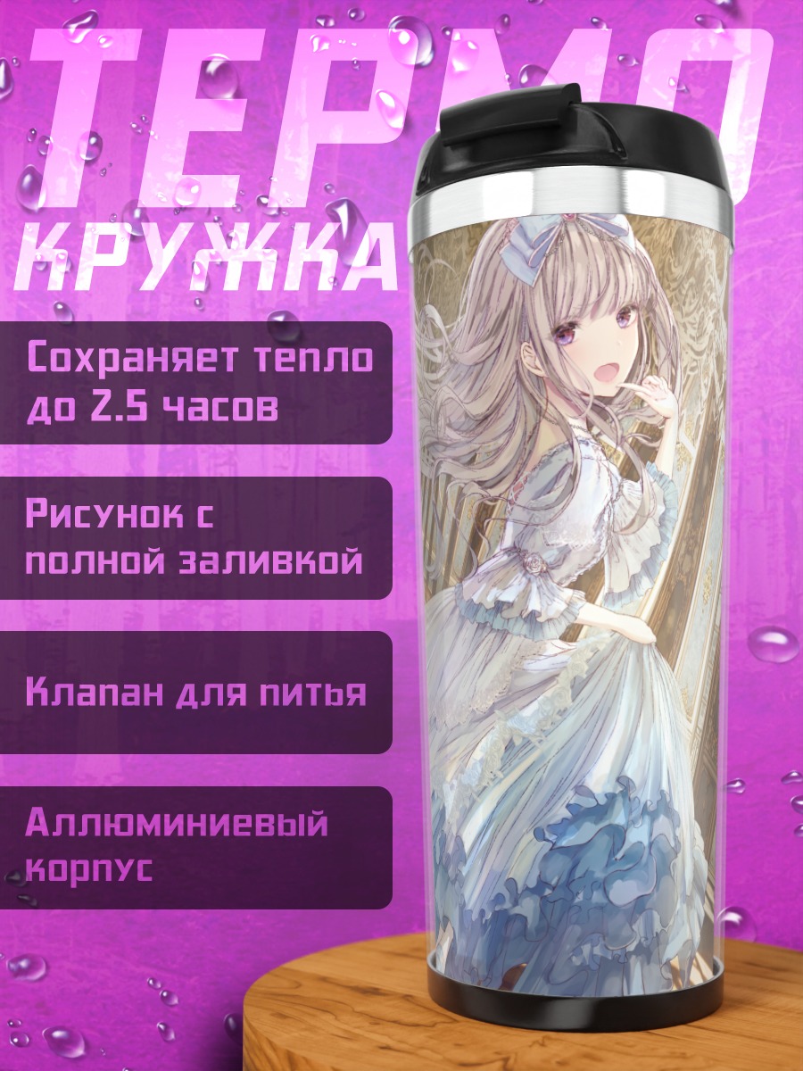 Термокружка Девушка в платье лолиты