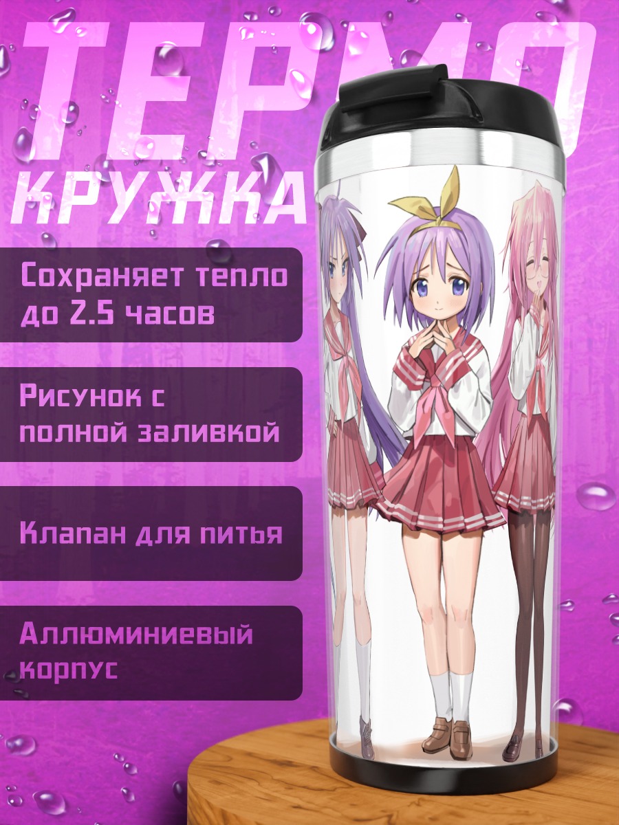 Термокружка Звезды удачи Lucky Star