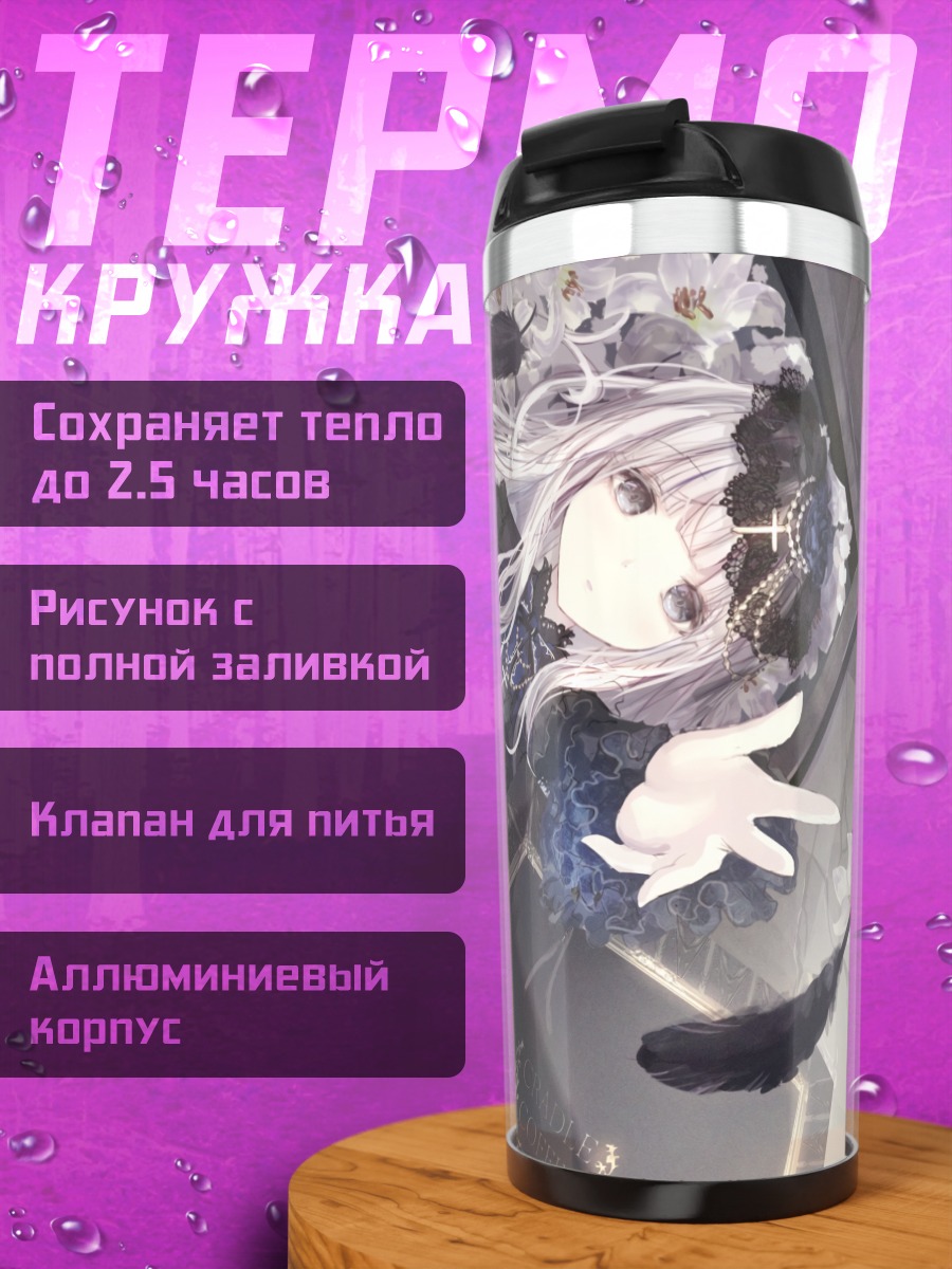Термокружка Готическая лолита в цветах