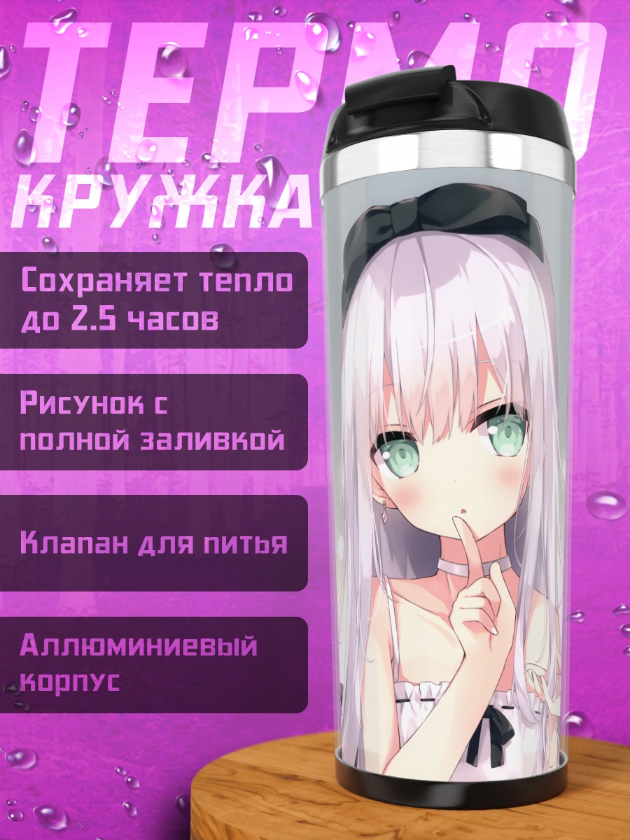 Термокружка Две милые девушки