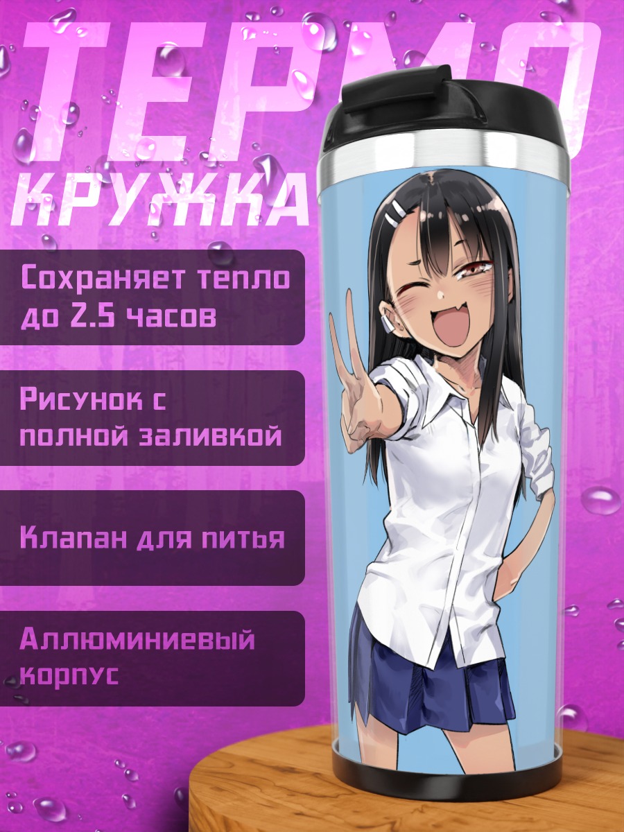 Термокружка Нагаторо Хаясе с миром