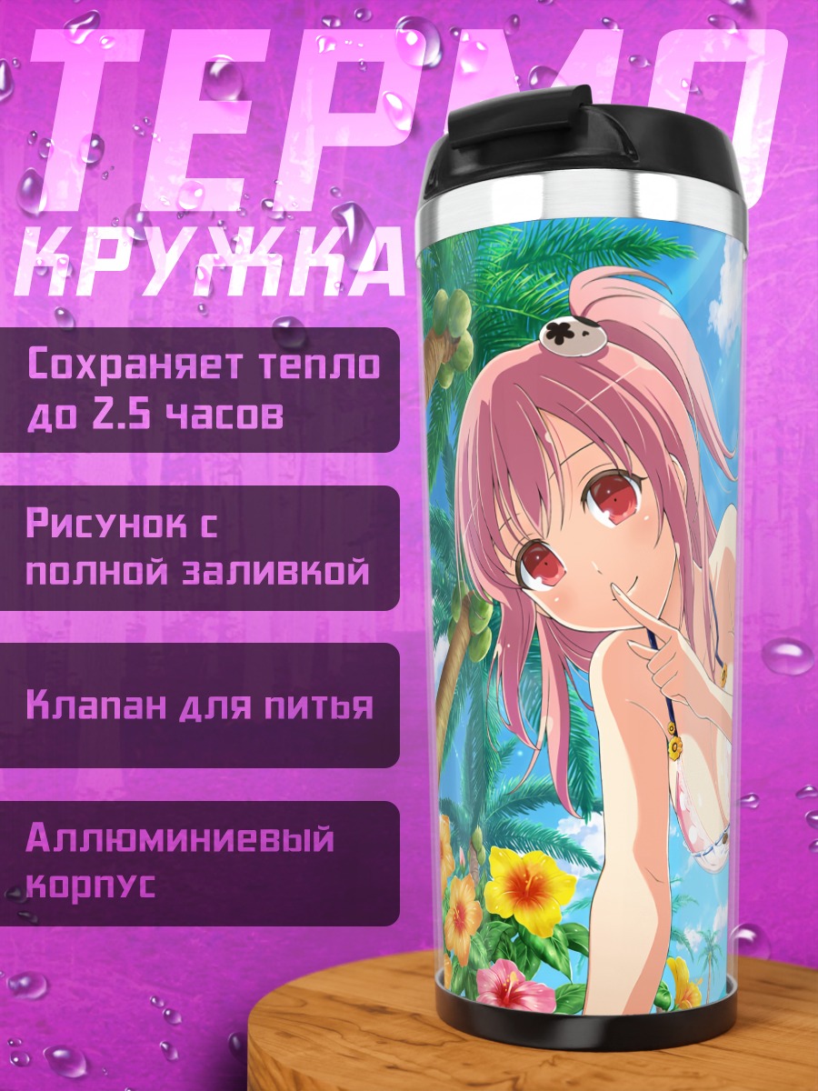 Термокружка Хонока на пляже