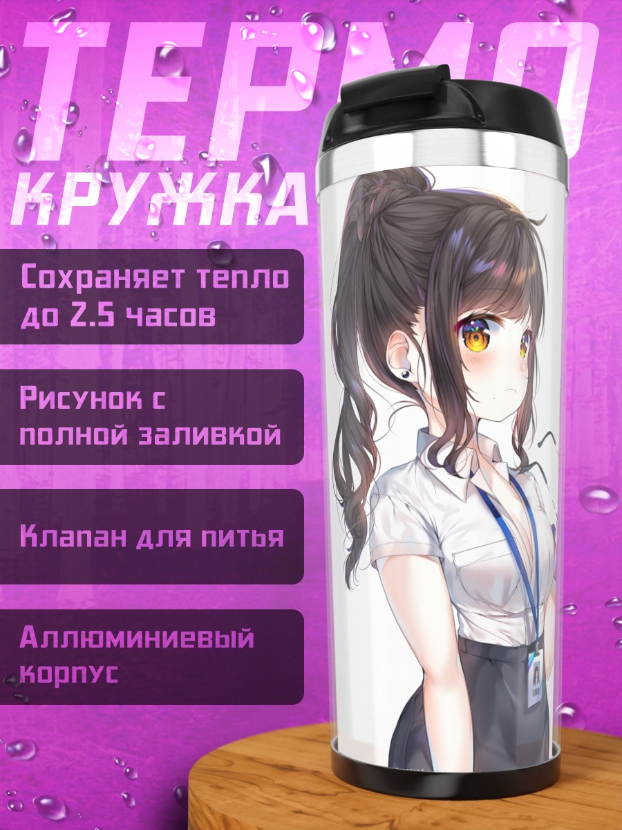 Термокружка Девушка в очках