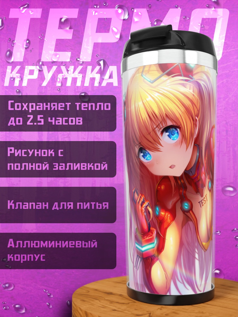 Термокружка Аска Лэнгли в плаге