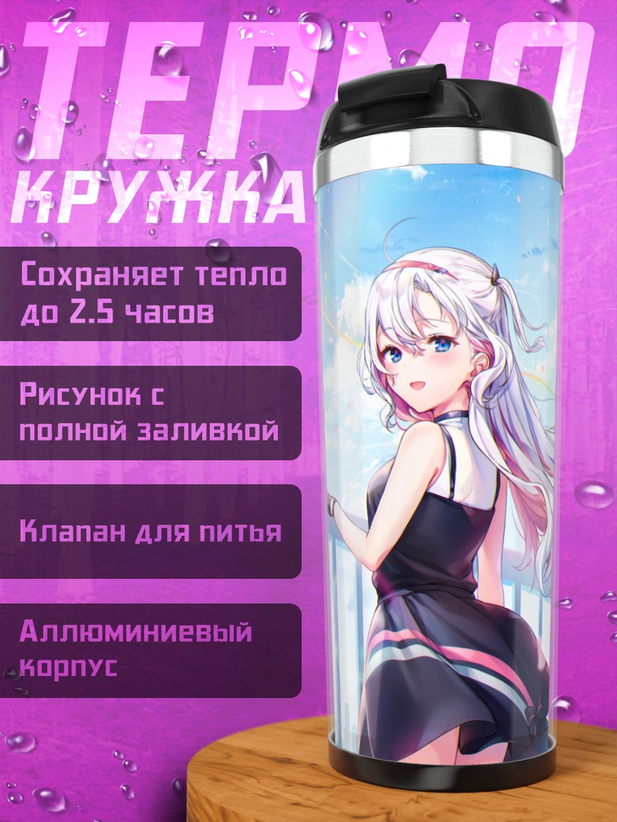 Термокружка Девушка в облаках
