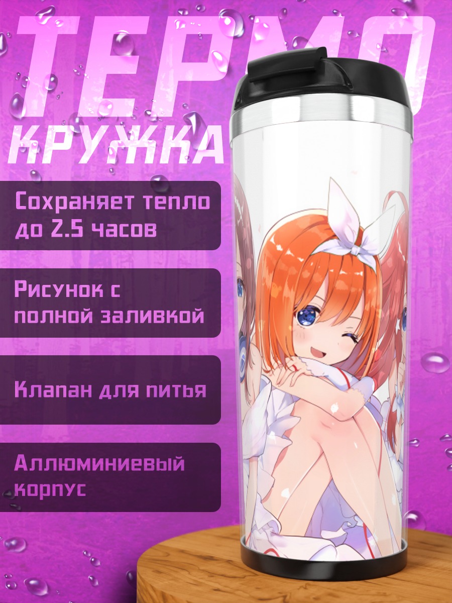 Термокружка Пятерня Накано в белом
