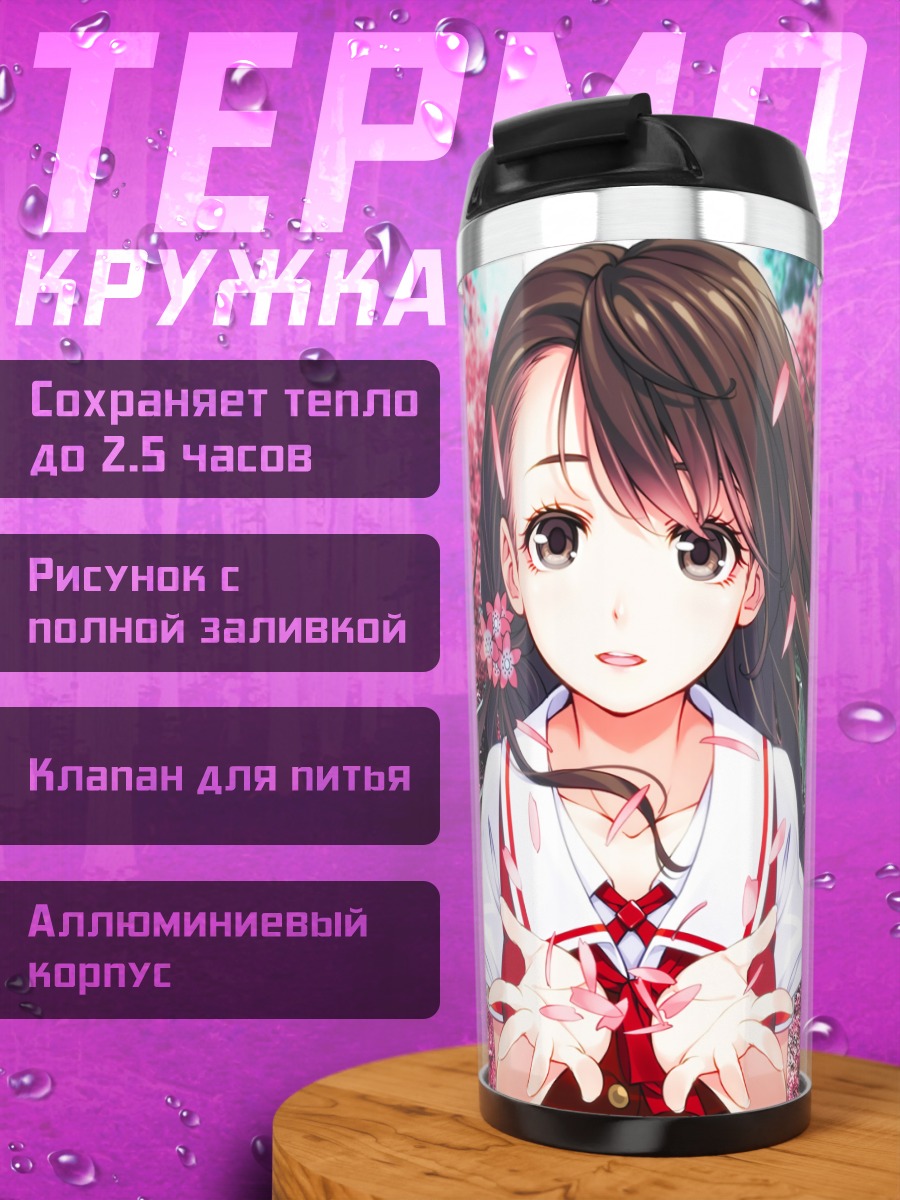 Термокружка Нао Мочидзуки в сакуре